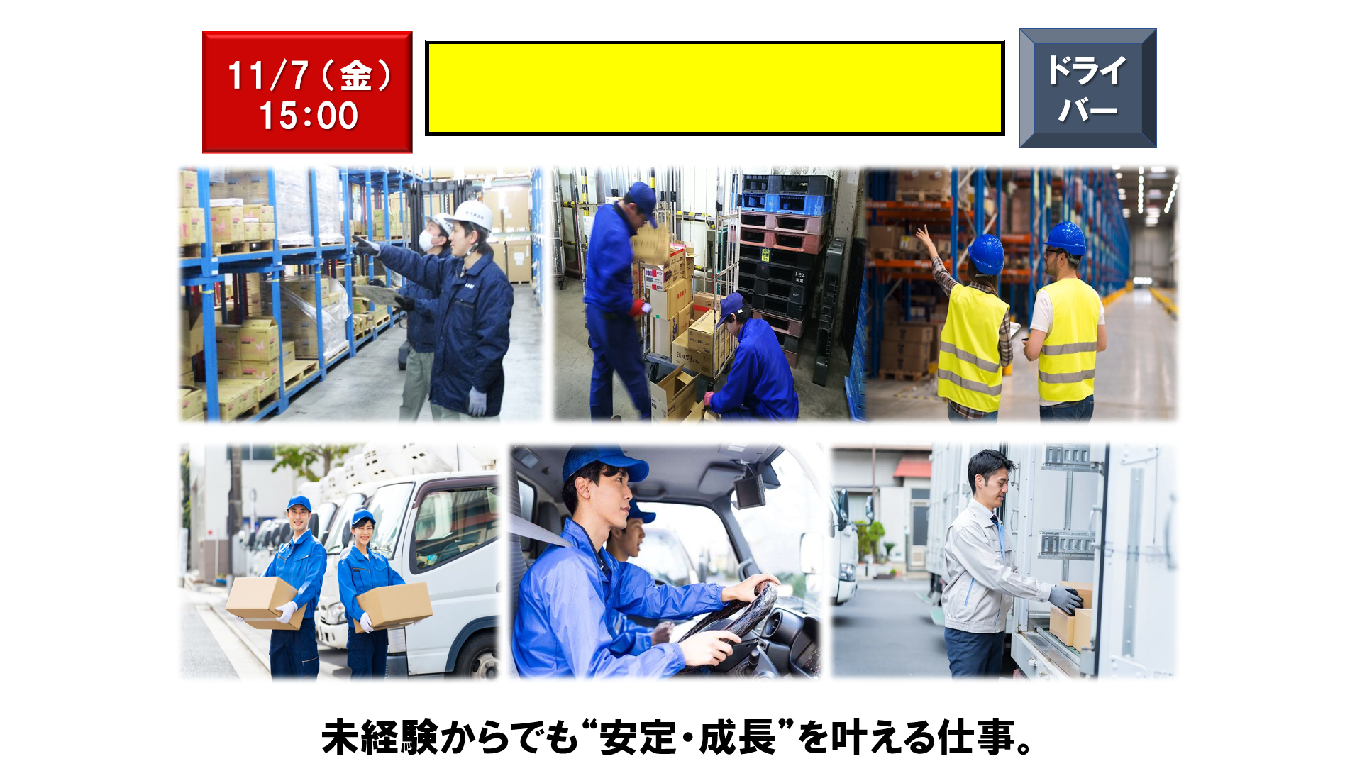 仕事、バイト、正社員